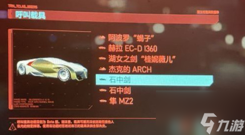 赛博朋克2077石中剑怎么拿 赛博朋克2077石中剑全部获取方式介绍