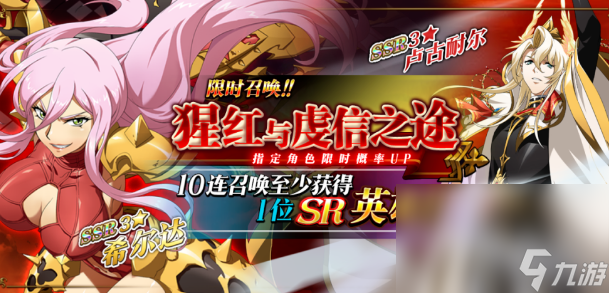 《梦幻模拟战》猩红与虔信之途活动