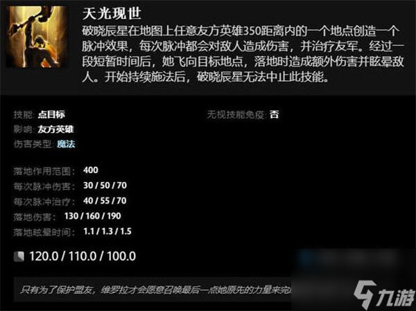 dota2破晓辰星技能介绍