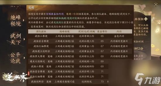 逆水寒手游秘境宝库玩法详解
