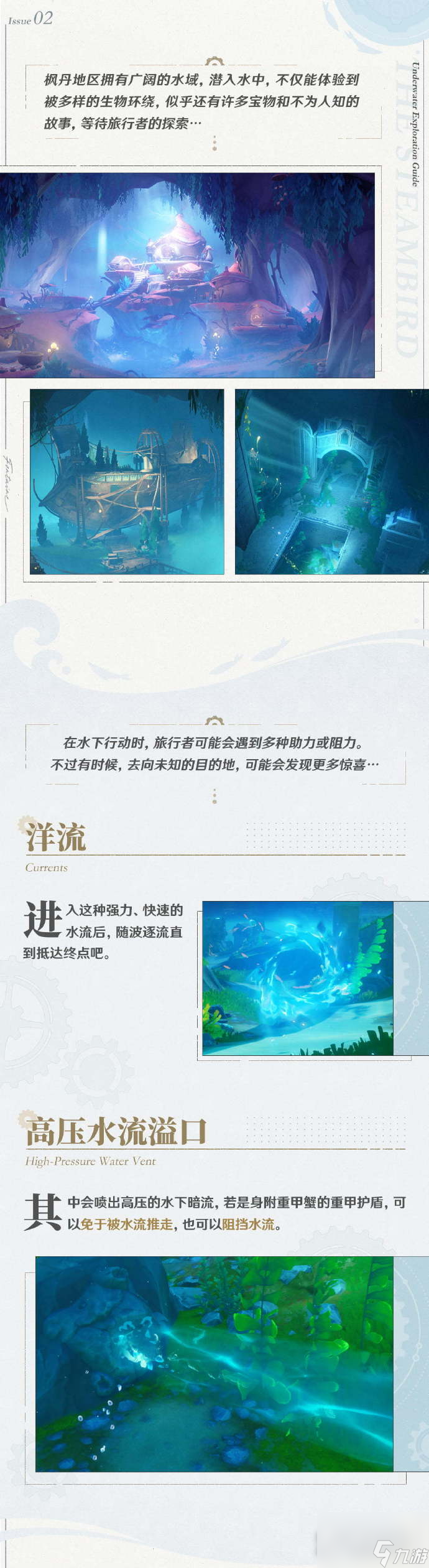 《原神》4.0枫丹水下机制介绍