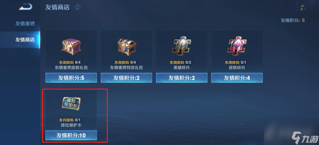 王者荣耀排位保护卡上限数详情