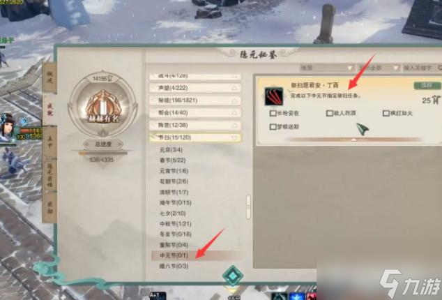 剑网三中元节任务怎么做？ （剑侠情缘网络版3）