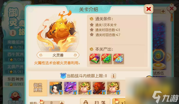 梦幻西游手游东胜神洲火灵兽怎么打-东胜神洲火灵兽打法攻略