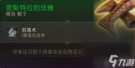 博德之门3全装备收集指南