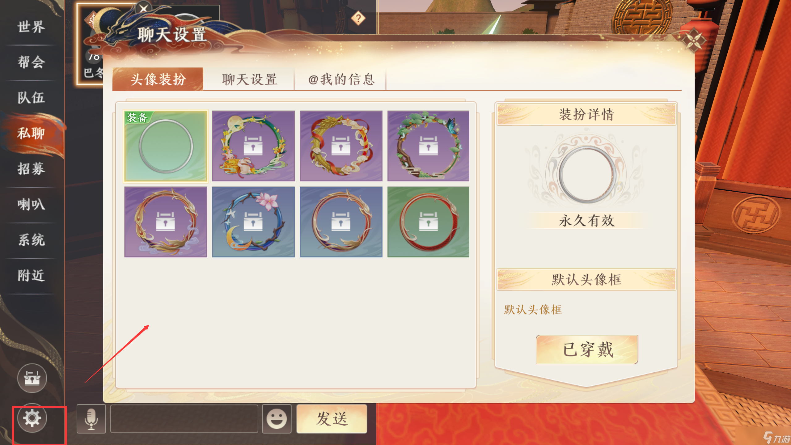 天龙八部2聊天系统怎么开-聊天系统怎么设置
