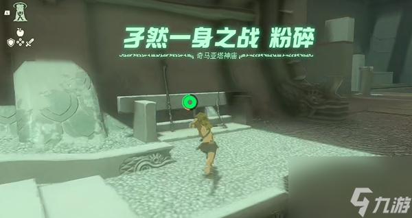 王国之泪奇马亚塔神庙过关攻略