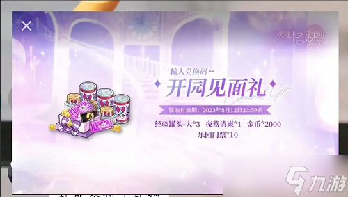 欢迎来到梦乐园兑换码大全2023