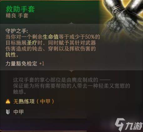 博德之门3全装备收集指南
