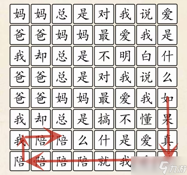 超級達(dá)人愛是什么怎么過-愛是什么通關(guān)攻略