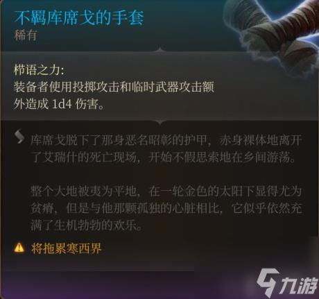 博德之门3全装备收集指南