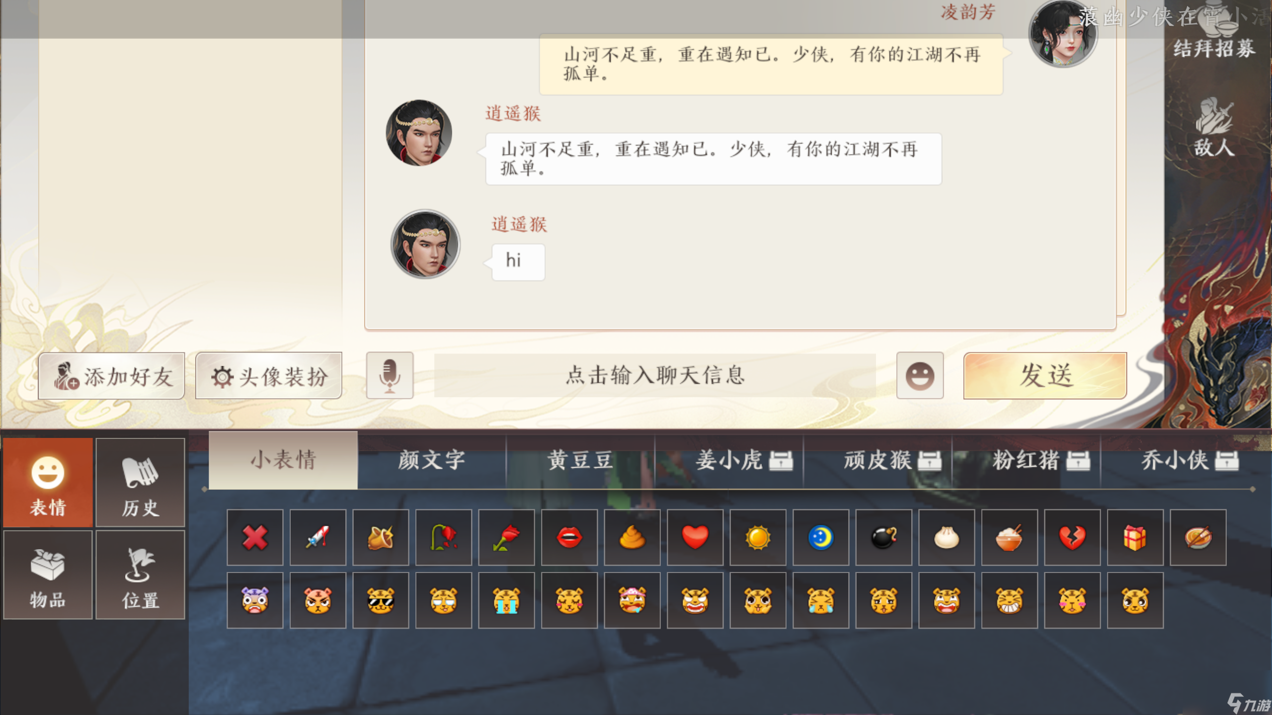 天龙八部2好友系统怎么进-好友系统添加删除好友攻略