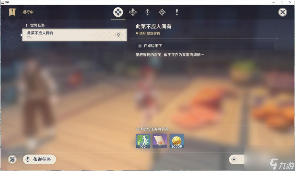 原神此菜不应人间有任务怎么接取此菜不应人间有任务完成攻略详解