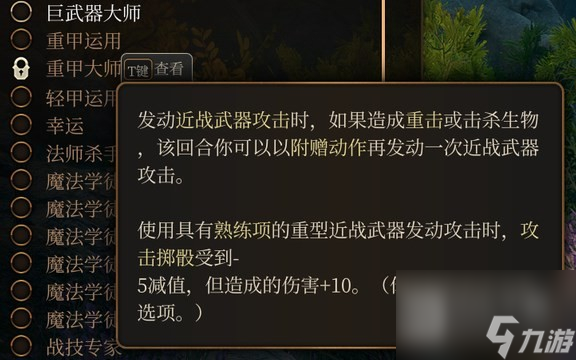 《博德之门3》战士职业专长推荐攻略