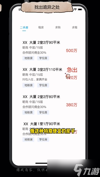 《隱秘的檔案》購房詭事怎么過