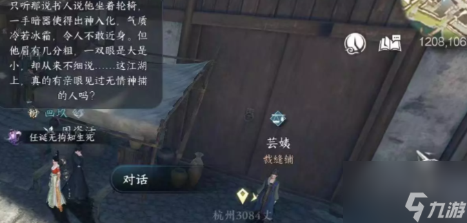 逆水寒手游瓷绘从简任务攻略 具体一览