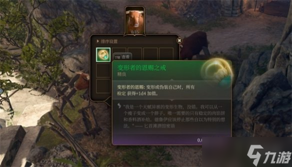 《博德之门3》古怪的公牛介绍