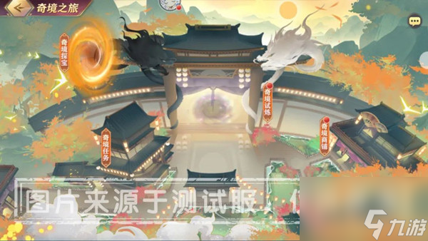 <a id='link_pop' class='keyword-tag' href='https://www.9game.cn/sgzhxdl/'>三国志幻想大陆</a>奇境之旅怎么玩 奇境之旅活动玩法攻略
