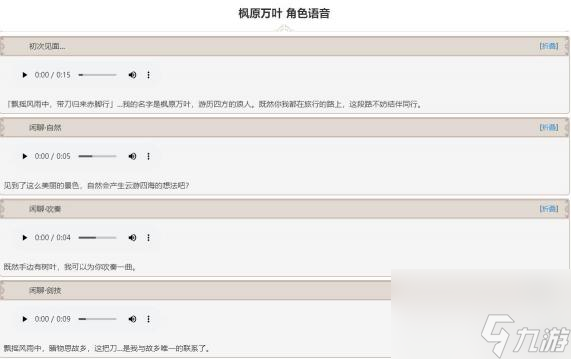 原神枫原万叶台词是什么枫原万叶台词