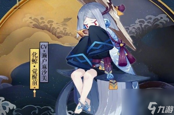 阴阳师化鲸手中一直捧着是什么