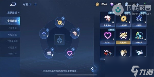 王者荣耀个性戳戳怎么设置