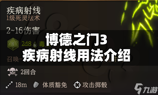 博德之门3疾病射线怎么用 博德之门3疾病射线用法介绍