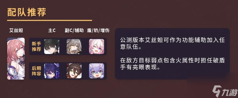 崩坏星穹铁道艾丝妲攻略