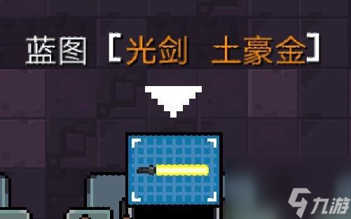 元气骑士怎么合成光剑土豪金合成方法教程