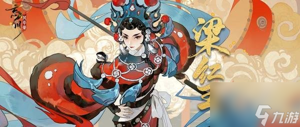<a id='link_pop' class='keyword-tag' href='https://www.9game.cn/wcfhl/'>忘川风华录</a>手游全新天品名士梁红玉全方位曝光