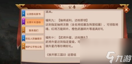 放开那三国3魔魂基金值不值得购买