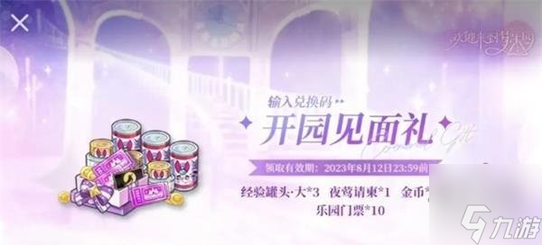 欢迎来到梦乐园兑换码大全 2023<a href=