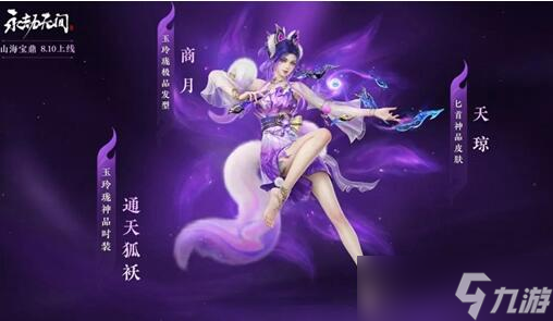 永劫无间山海宝鼎有哪些奖励