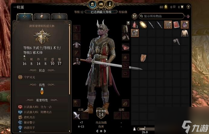 博德之门3圣武士种族怎么选