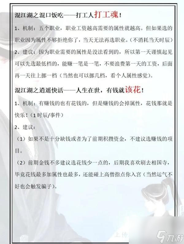《逆水寒手游》混江湖结局达成条件一览