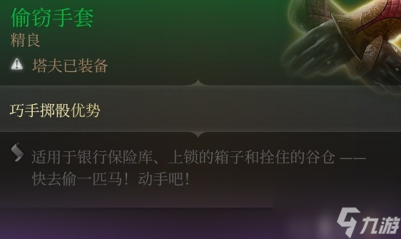 《博德之门3》实用技巧合集 强力BUFF推荐与偷窃等技巧教学