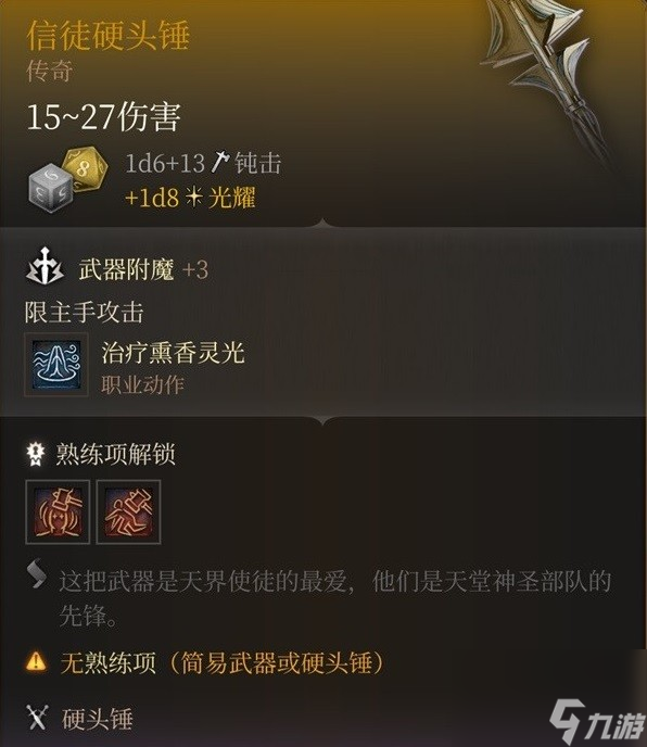 《博德之门3》全传奇装备获取方法 博德之门3传奇装备怎么获得