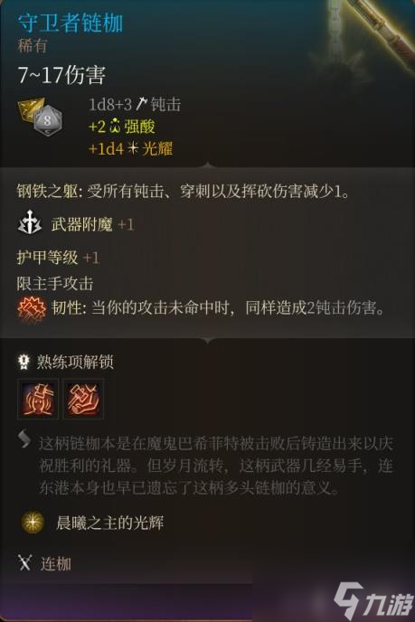 博德之门3全装备收集指南