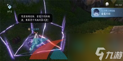 逆水寒手游江湖技能雷霆万钧解锁攻略
