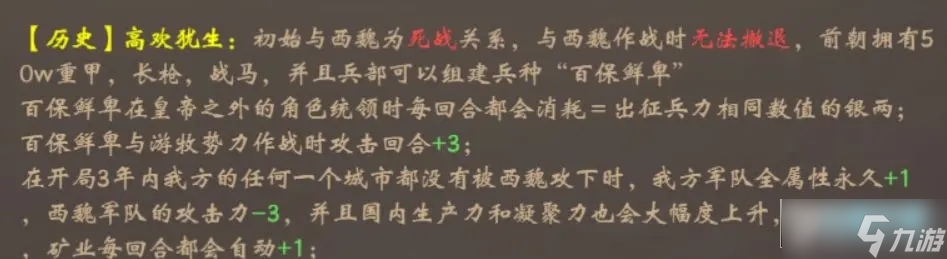 皇帝成长计划2北齐文宣帝高洋本纪速通攻略