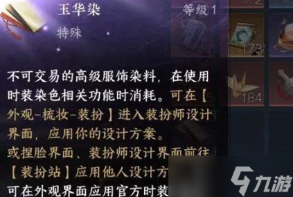 逆水寒手游玉华染特色颜料三种获取途径介绍