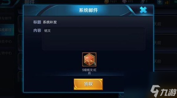 王者荣耀新版铭文怎么处理