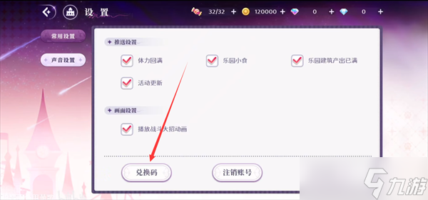 欢迎来到梦乐园兑换码大全