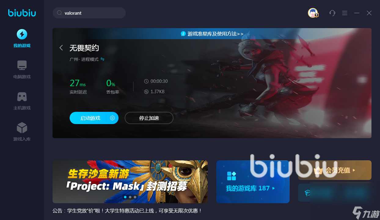 加速valorant用什么加速器好 靠谱的加速器下载链接分享