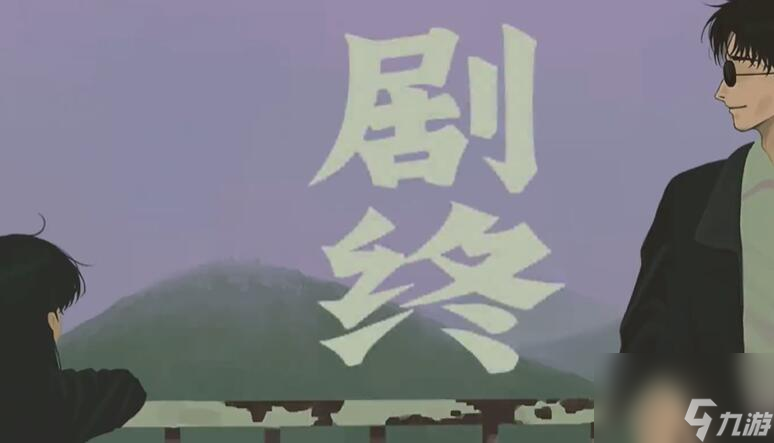 三伏游戏第四章攻略第四章全流程图文解谜流程