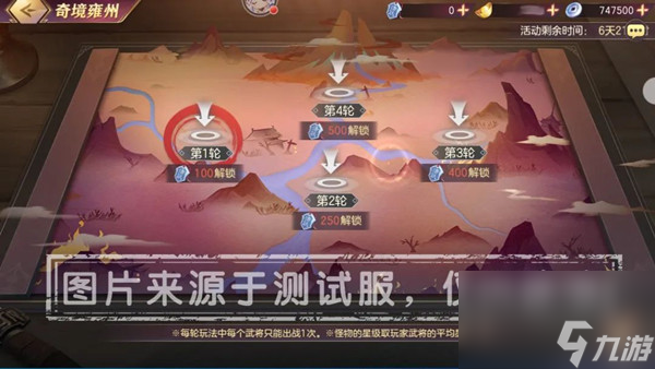 三国志幻想大陆奇境之旅怎么玩 奇境之旅活动玩法攻略