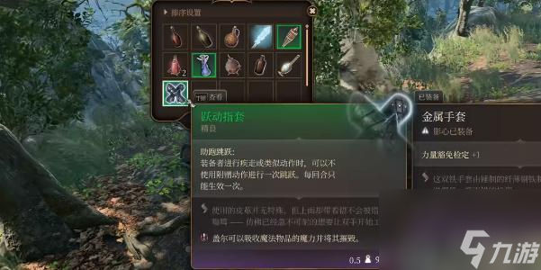 博德之门3跃动指套如何获取-博德之门3跃动指套获取攻略