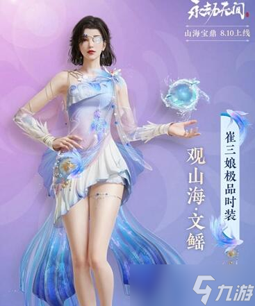 永劫无间山海宝鼎有哪些奖励