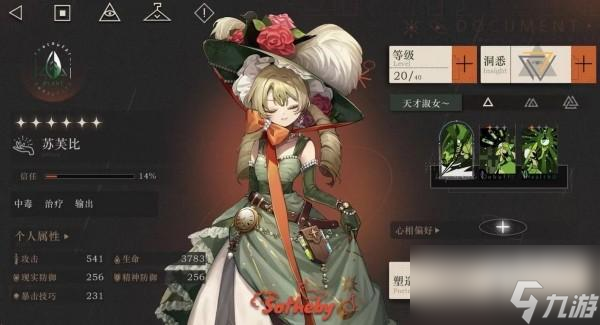 重返未来1999T0.5角色介绍