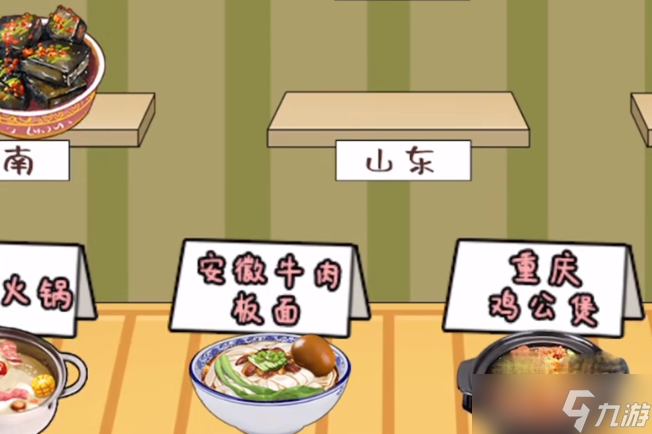 《一代沙雕》各省省饭过关方法