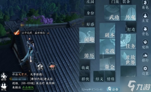 逆水寒手游万化纵游怎么获得-万化纵游获取方法